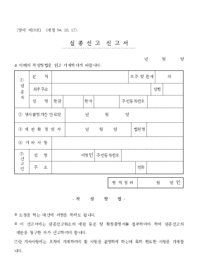 실종선고 신고서 실종선고 신고서